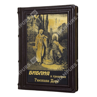 Библия в гравюрах Гюстава Доре