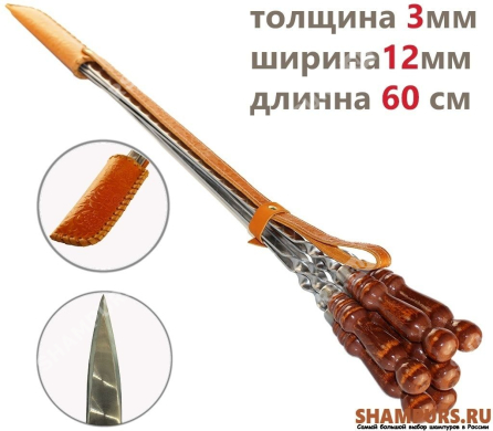 Колчан кожаный - 6 профессиональных шампуров с деревянной ручкой для мяса 12 мм - 60 см