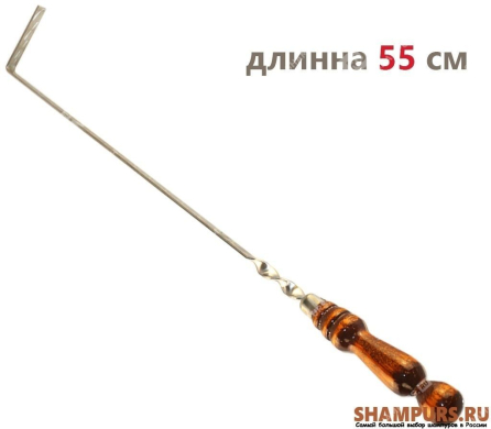 Профессиональная кочерга с деревянной ручкой 55 см
