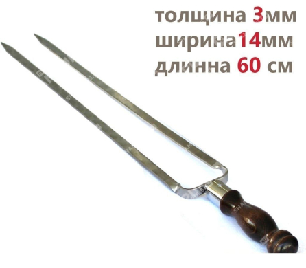 Профессиональный двойной шампур для курицы 14мм-60см