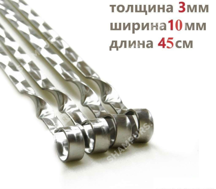 Профессиональный шампур для хачапури 10мм - 45см