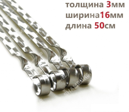 Профессиональный шампур для люля - кебаб 16мм - 50см