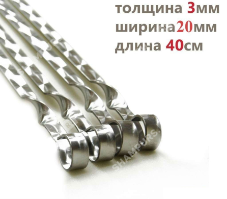 Профессиональный шампур для мяса 20мм - 40см