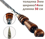 Профессиональный шампур с деревянной ручкой для люля кебаб 14 мм - 50 см
