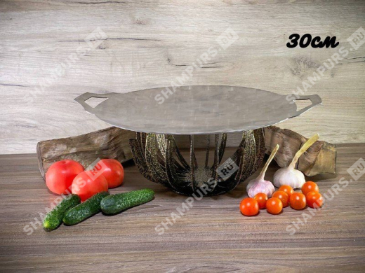 Садж из нержавеющей стали 30 см с подставкой Протея