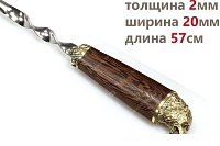 Шампур для люля - кебаб Бурый медведь (объемная ручка)