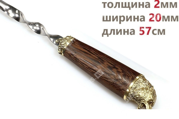 Шампур для люля - кебаб Бурый медведь (объемная ручка)