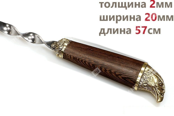 Шампур для люля - кебаб Орел (объемная ручка)
