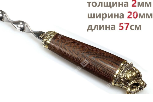 Шампур для люля - кебаб Саблезубый тигр (объемная ручка)