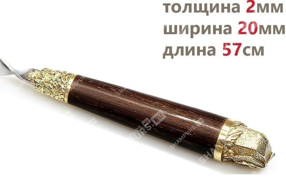 Шампур для люля - кебаб Сова
