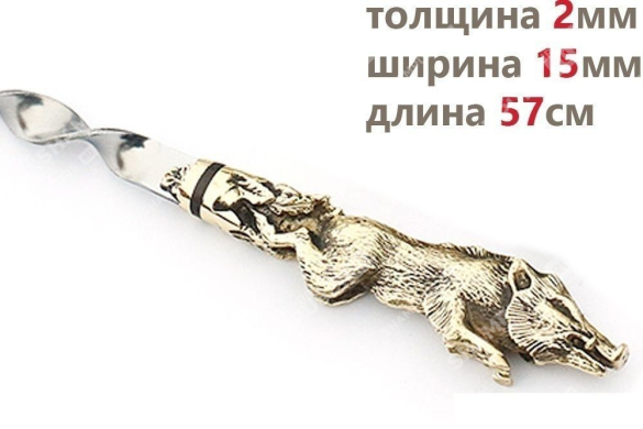 Шампур - Кабан (цельное литье)