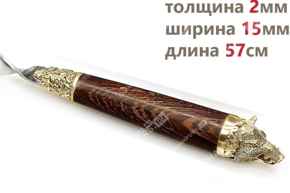 Шампур - Кабан