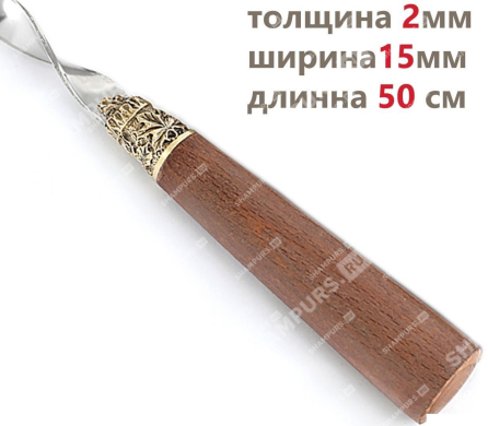 Шампур Мореный бук 50 см
