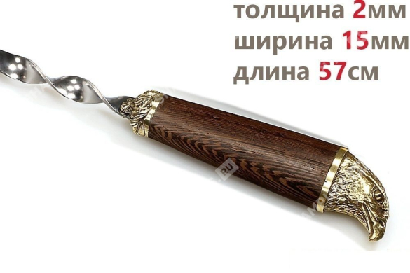 Шампур - Орел (объемная ручка)