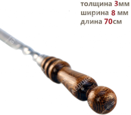 Шампур с деревянной ручкой для баранины 10 мм - 70 см