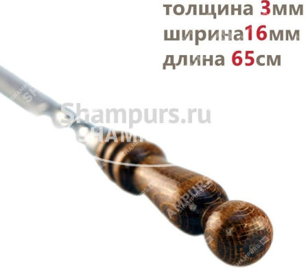 Шампур с деревянной ручкой для люля кебаб 16 мм - 65 см