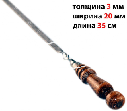 Шампур с деревянной ручкой для люля кебаб 20 мм - 35 см