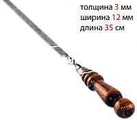 Шампур с деревянной ручкой для мяса 12 мм - 35 см