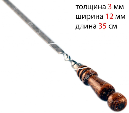 Шампур с деревянной ручкой для мяса 12 мм - 35 см