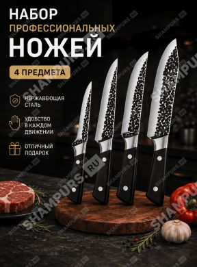 Набор профессиональных ножей (4 предмета)